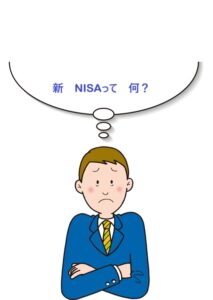 今さら聞きにくい 資産所得倍増プランって? 新NISAって何?